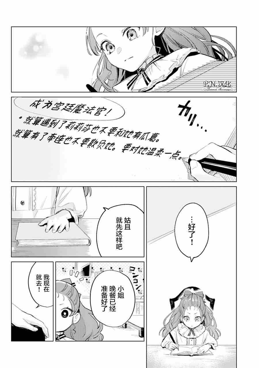 转生恶役幼女成为了恐怖爸爸的爱女漫画,第1话2图