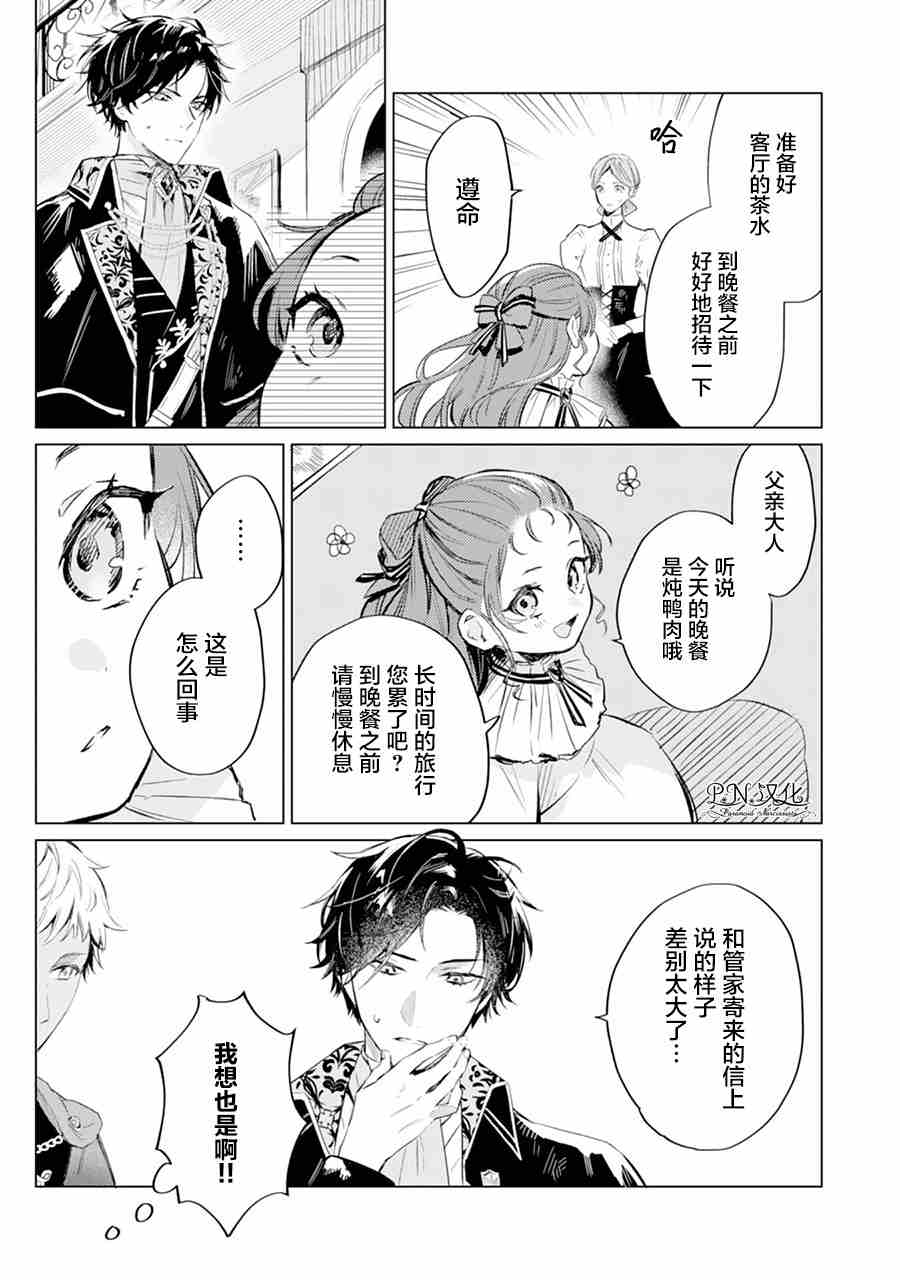 转生恶役幼女成为了恐怖爸爸的爱女漫画,第1话1图