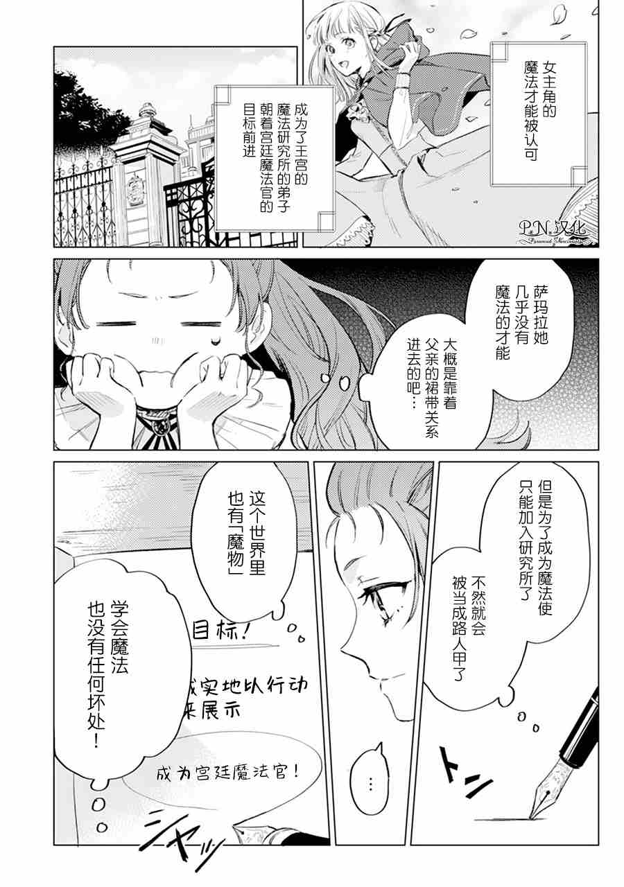 转生恶役幼女成为了恐怖爸爸的爱女漫画,第1话1图