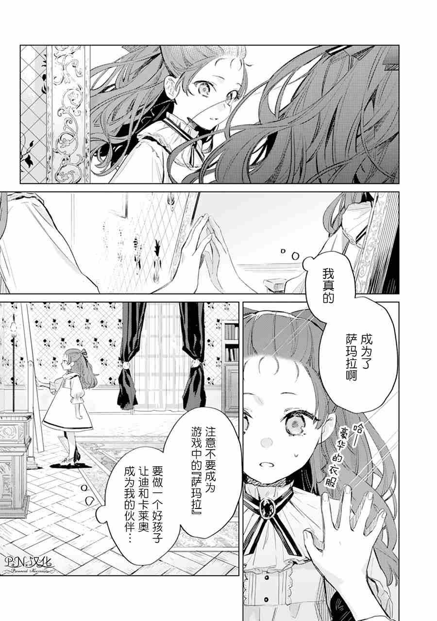 转生恶役幼女成为了恐怖爸爸的爱女漫画,第1话4图