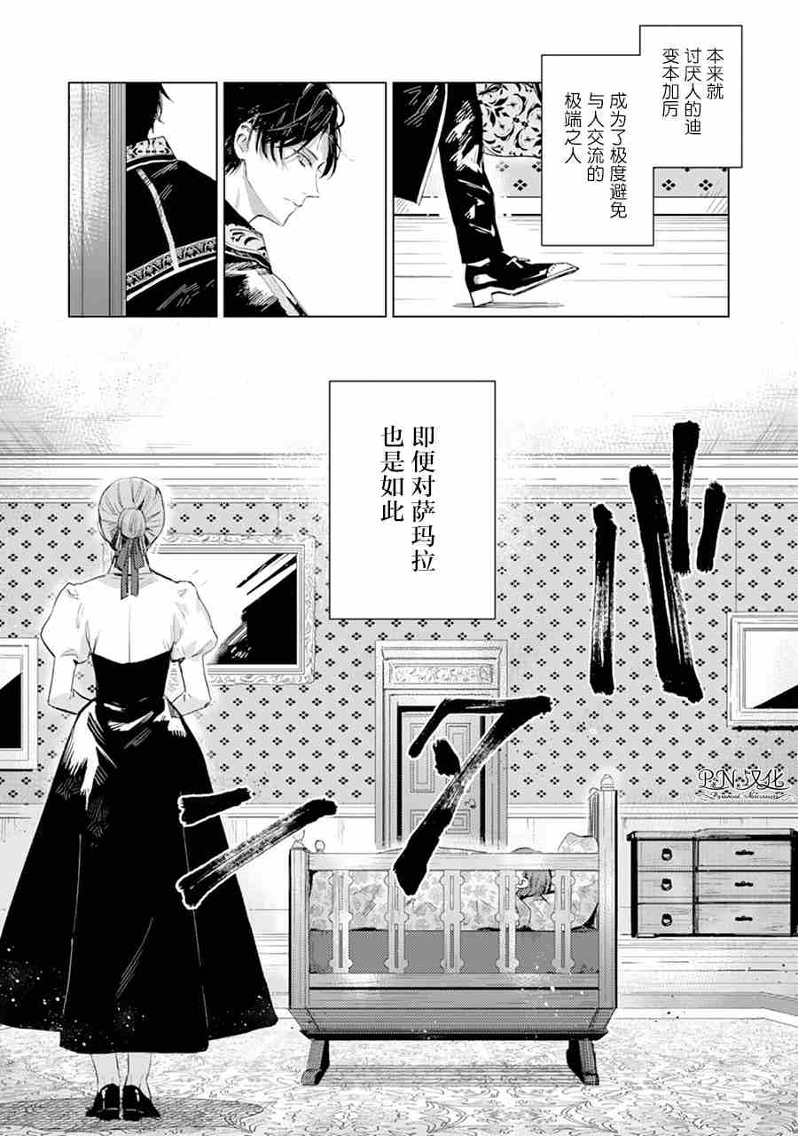 转生恶役幼女成为了恐怖爸爸的爱女漫画,第1话3图