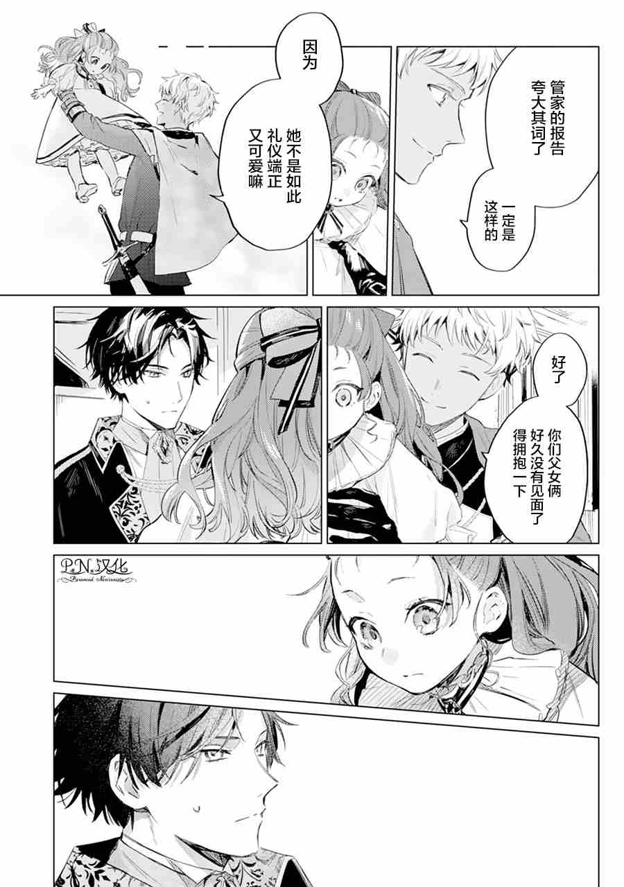 转生恶役幼女成为了恐怖爸爸的爱女漫画,第1话2图