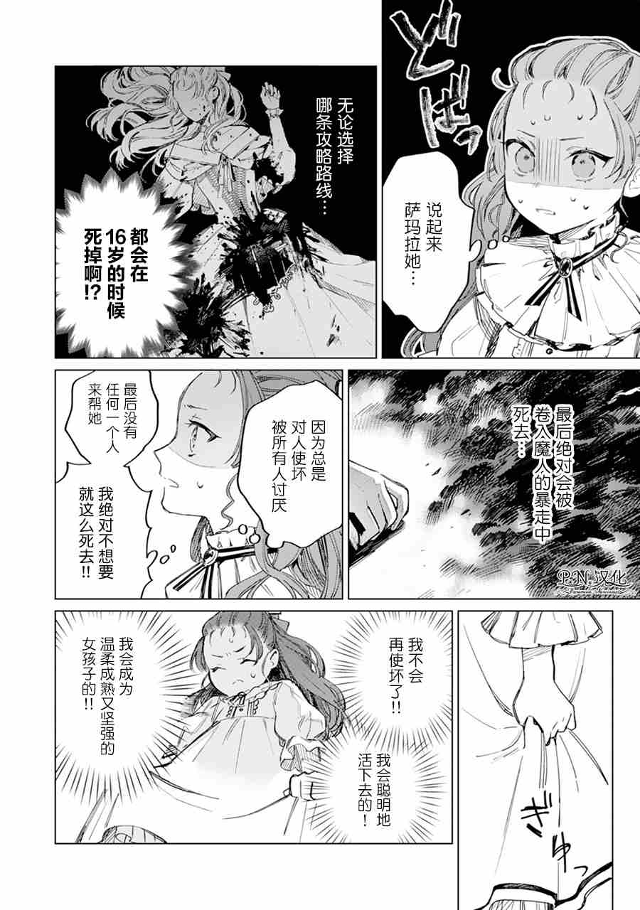 转生恶役幼女成为了恐怖爸爸的爱女漫画,第1话5图