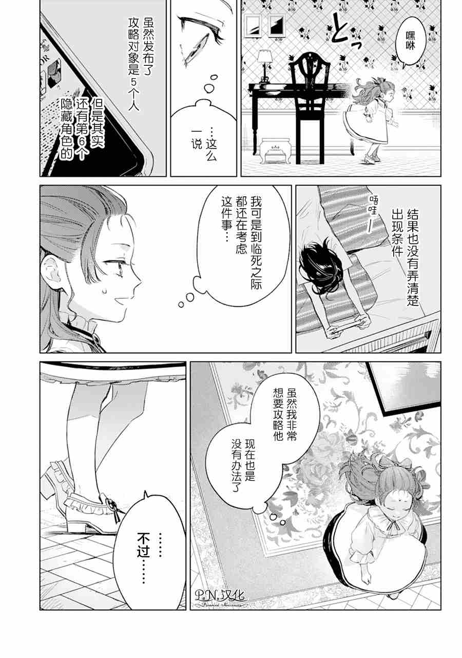 转生恶役幼女成为了恐怖爸爸的爱女漫画,第1话3图