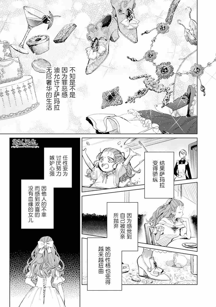 转生恶役幼女成为了恐怖爸爸的爱女漫画,第1话5图