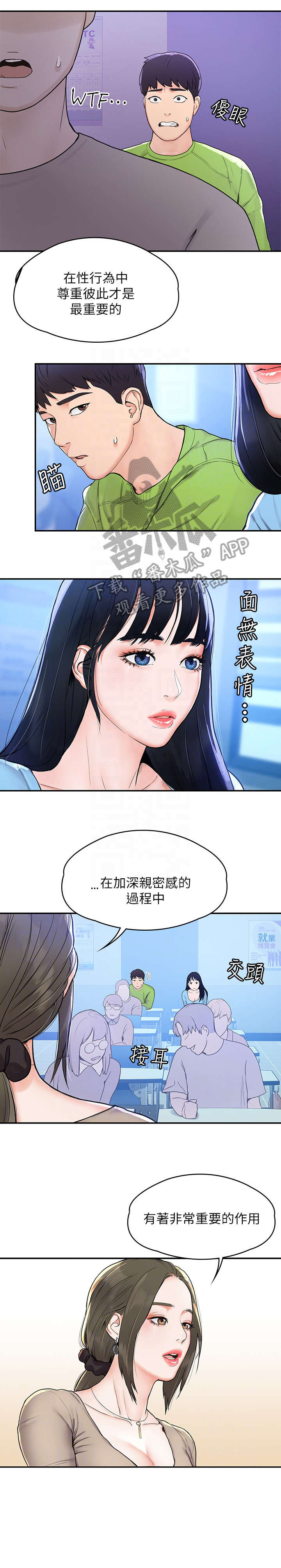 神雕一哥漫画,第9章：窘迫3图