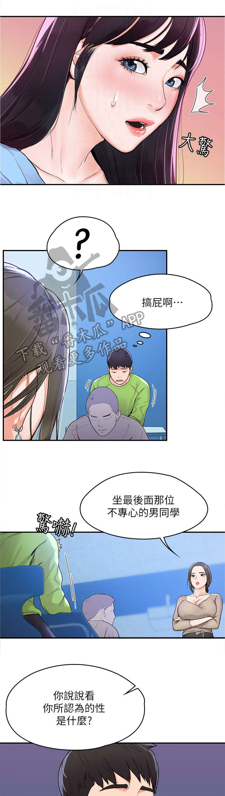 神雕一哥漫画,第9章：窘迫5图