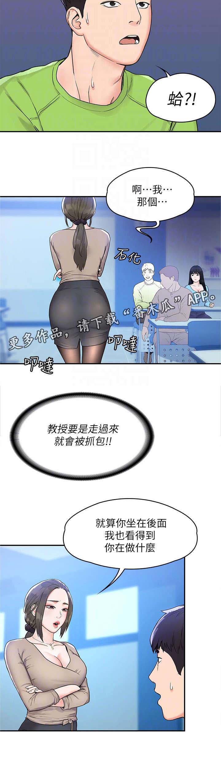 神雕一哥漫画,第9章：窘迫1图