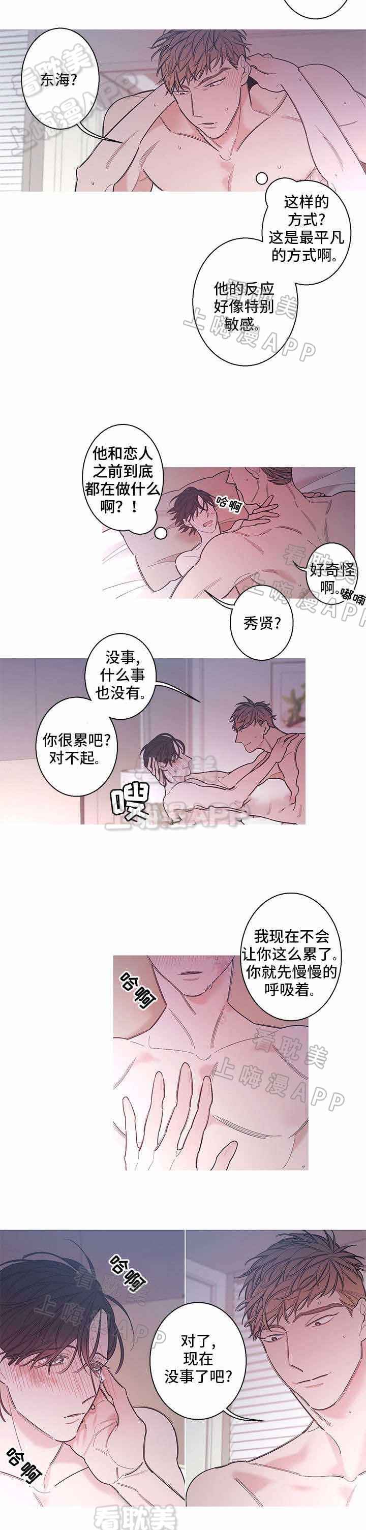 温柔的逆境漫画,第9话3图