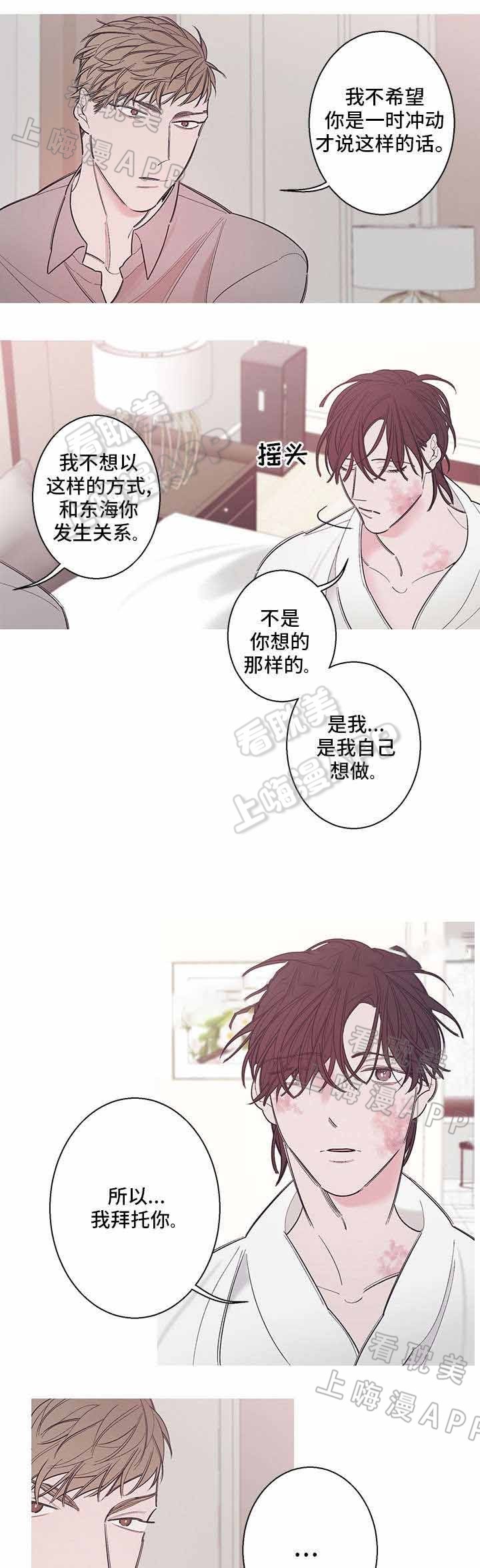 温柔的逆境漫画,第9话3图