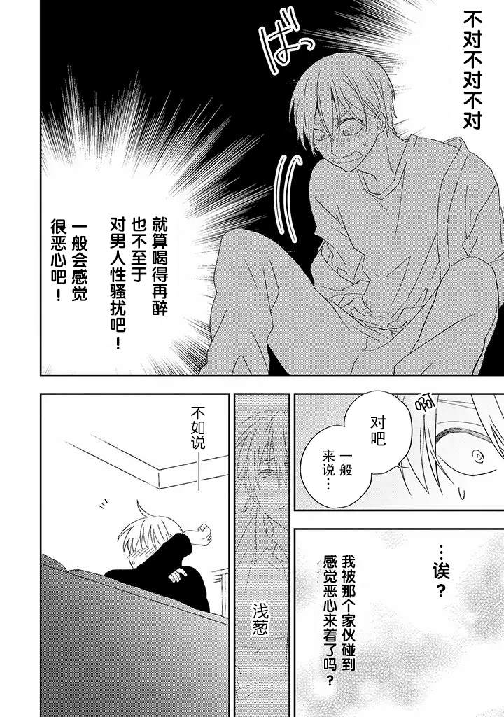 荆棘里的花漫画,第3.3话2图