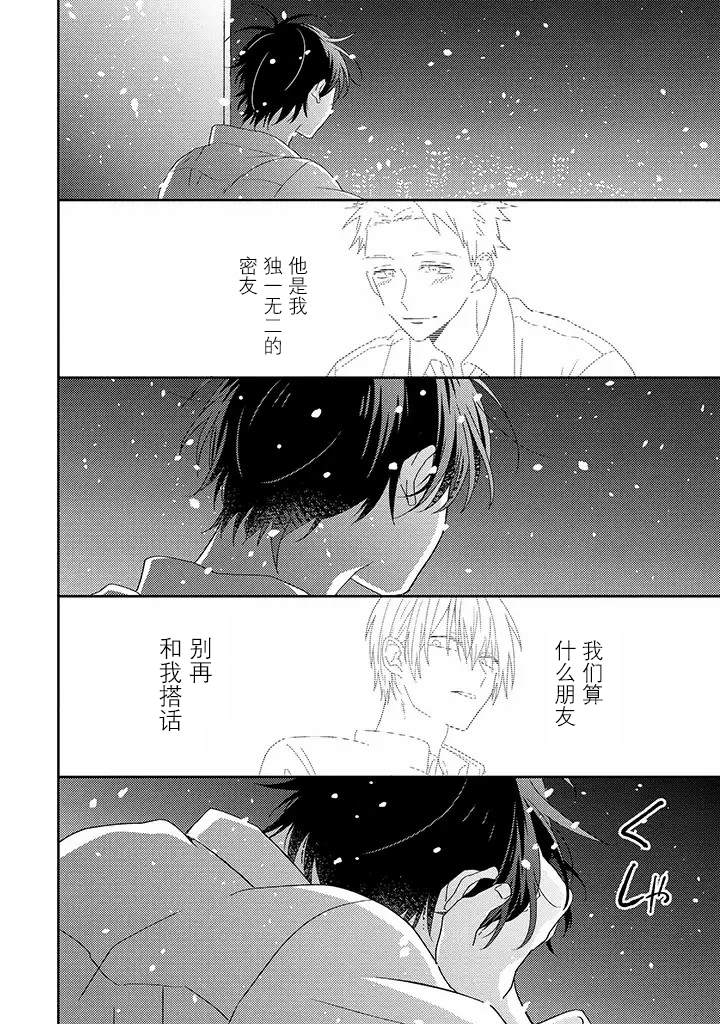 荆棘里的花漫画,第3.3话4图