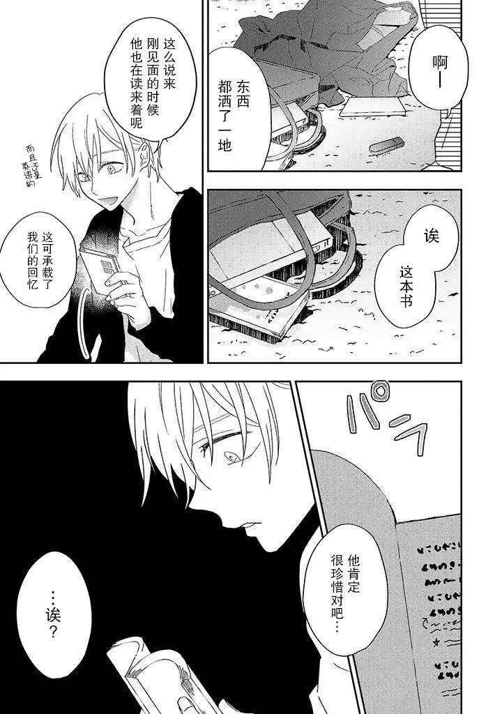 荆棘里的花漫画,第3.3话3图