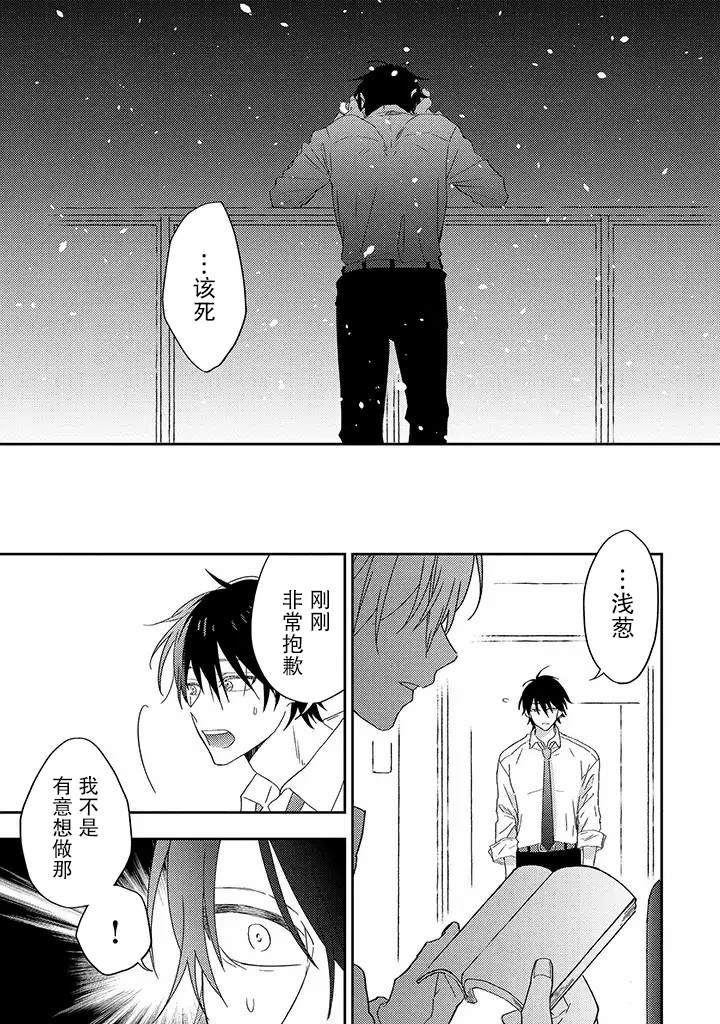 荆棘里的花漫画,第3.3话5图