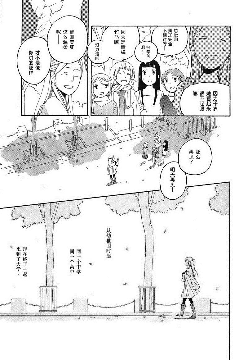 我的丑小鸭漫画,第1话5图