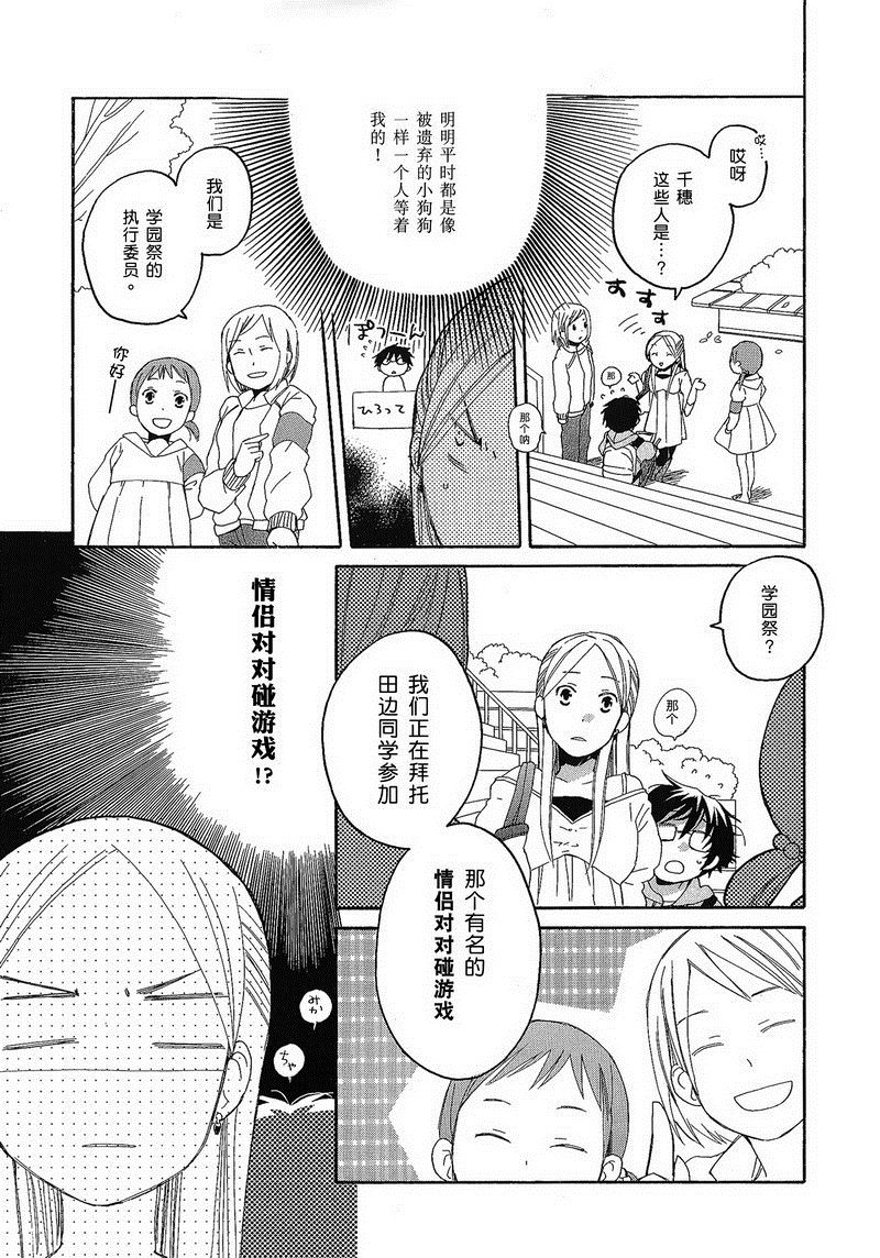 我的丑小鸭漫画,第1话2图