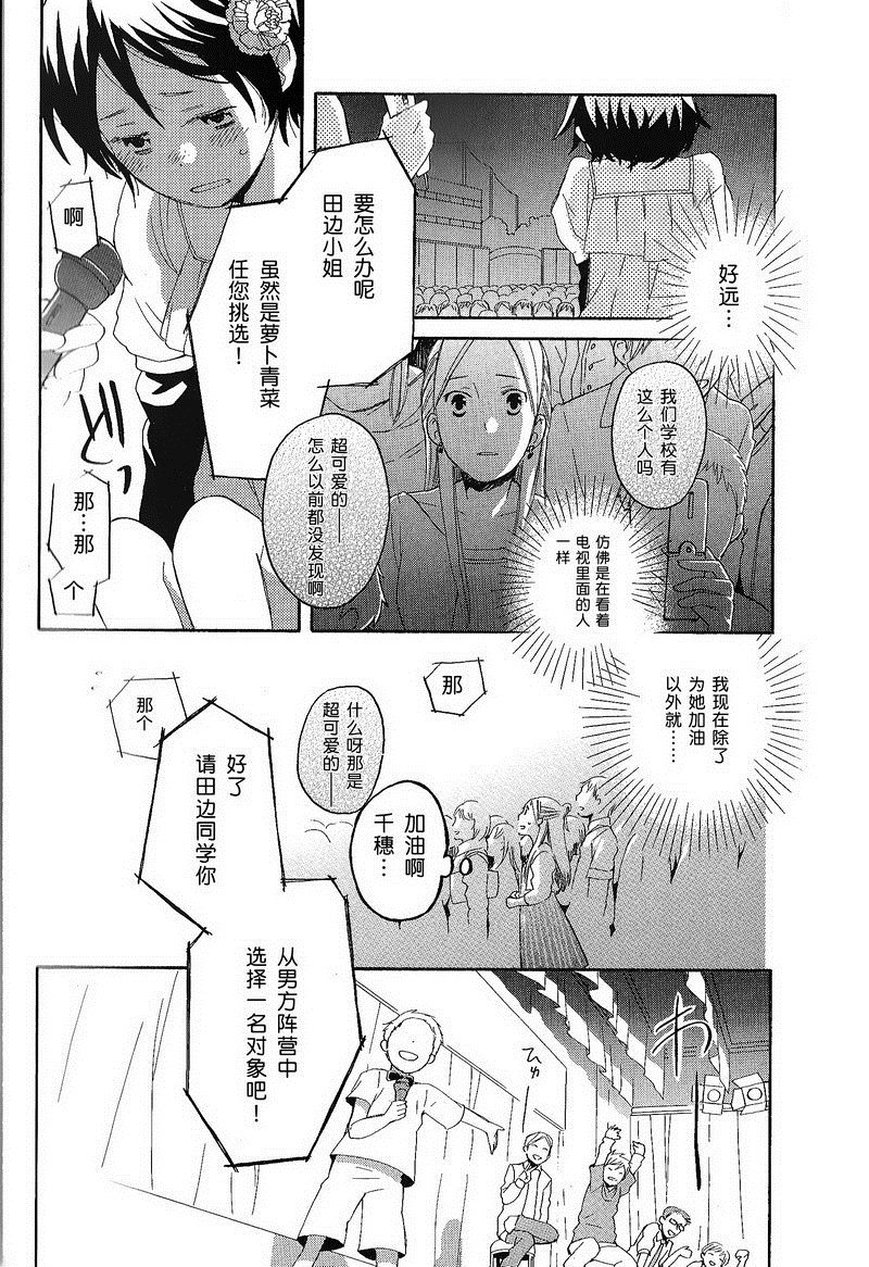 我的丑小鸭漫画,第1话5图