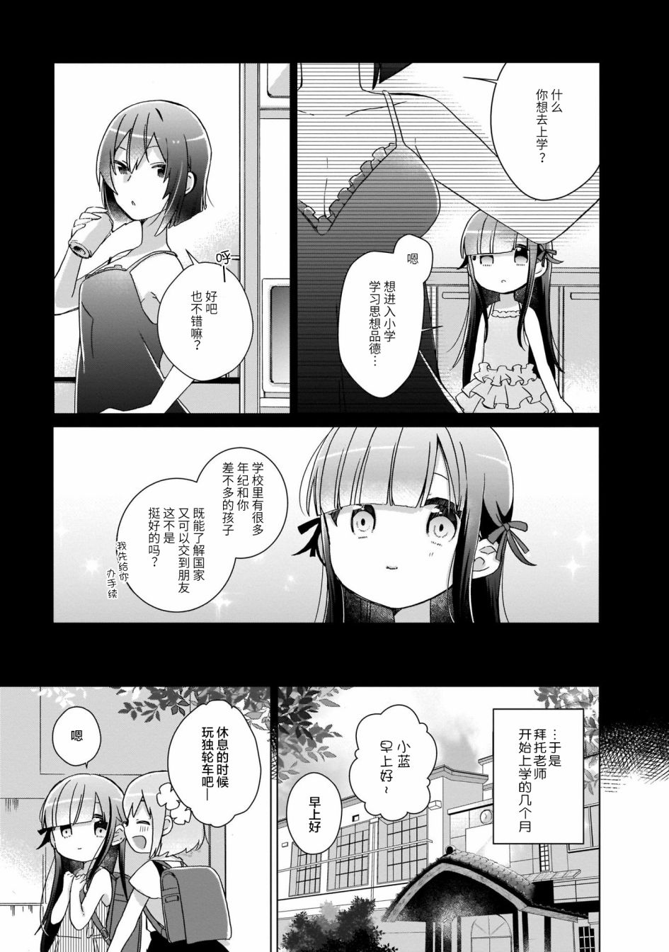 LAIDBACKERS ~原魔王小蓝的异世界生活~漫画,第2话3图