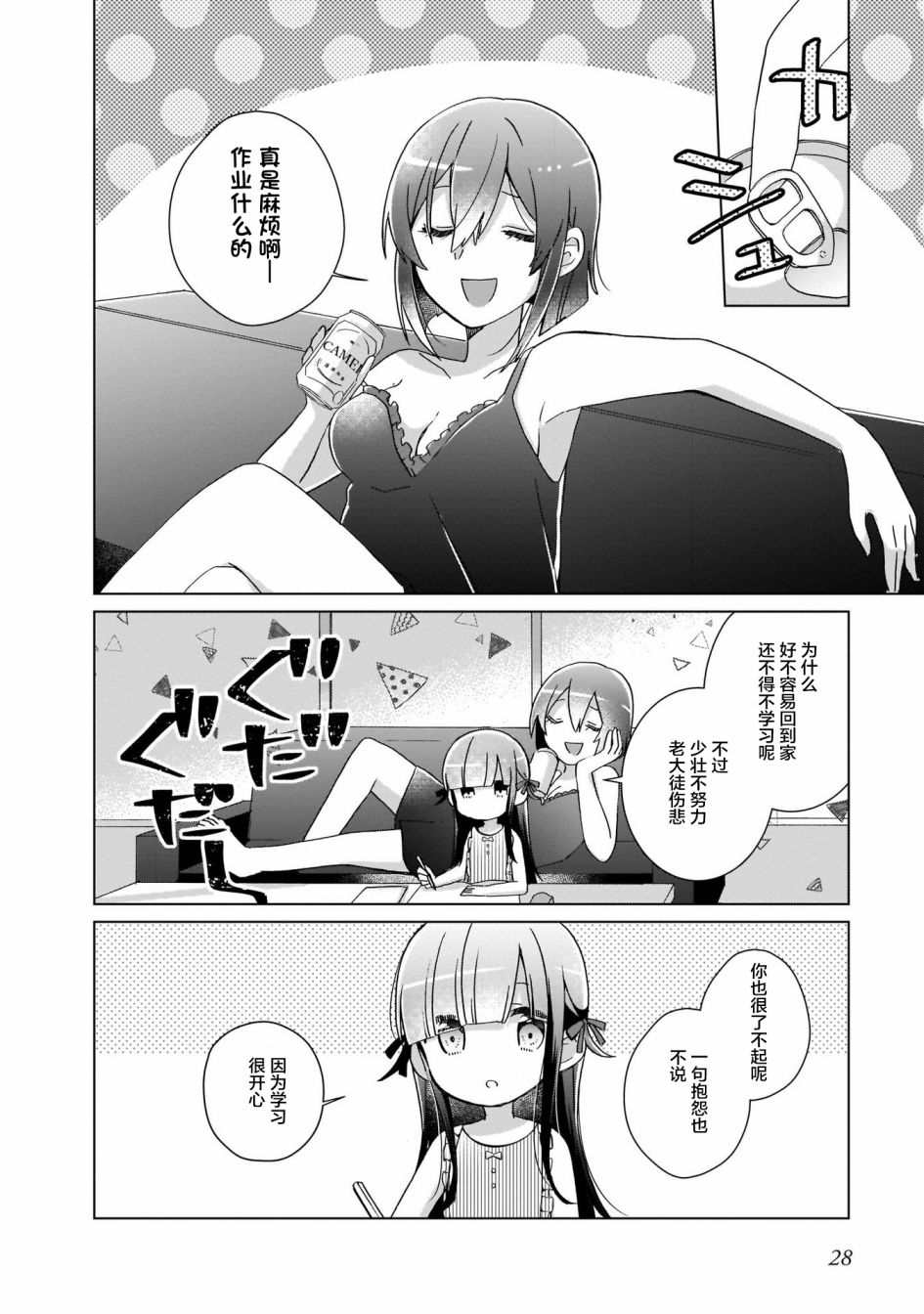 LAIDBACKERS ~原魔王小蓝的异世界生活~漫画,第2话3图