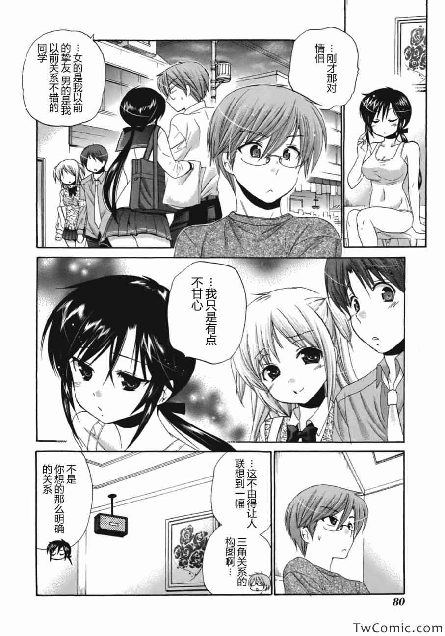 我老婆是学生会长漫画,第8话5图