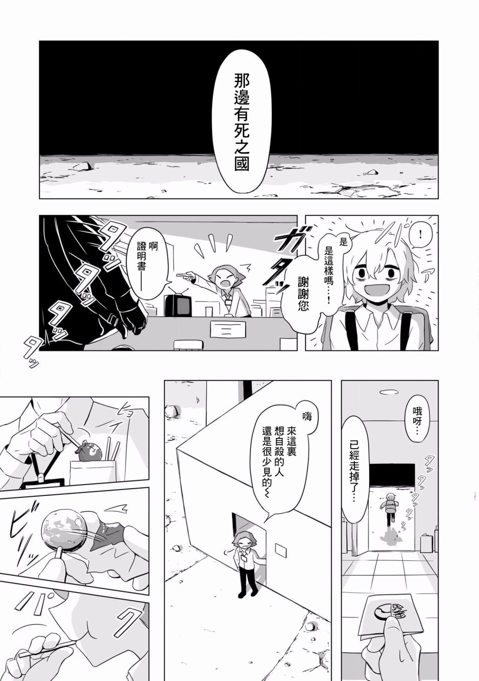 阿美迪欧旅行记漫画,第6话2图