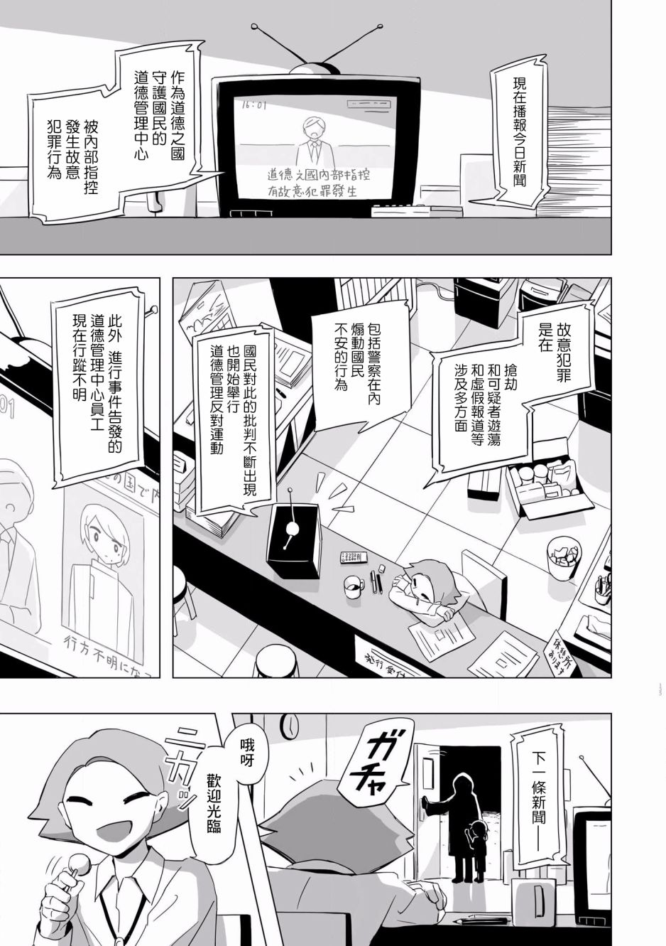 阿美迪欧旅行记漫画,第6话2图