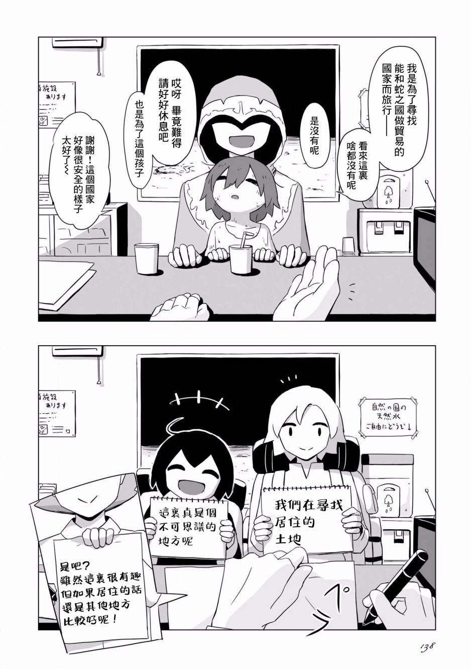 阿美迪欧旅行记漫画,第6话4图