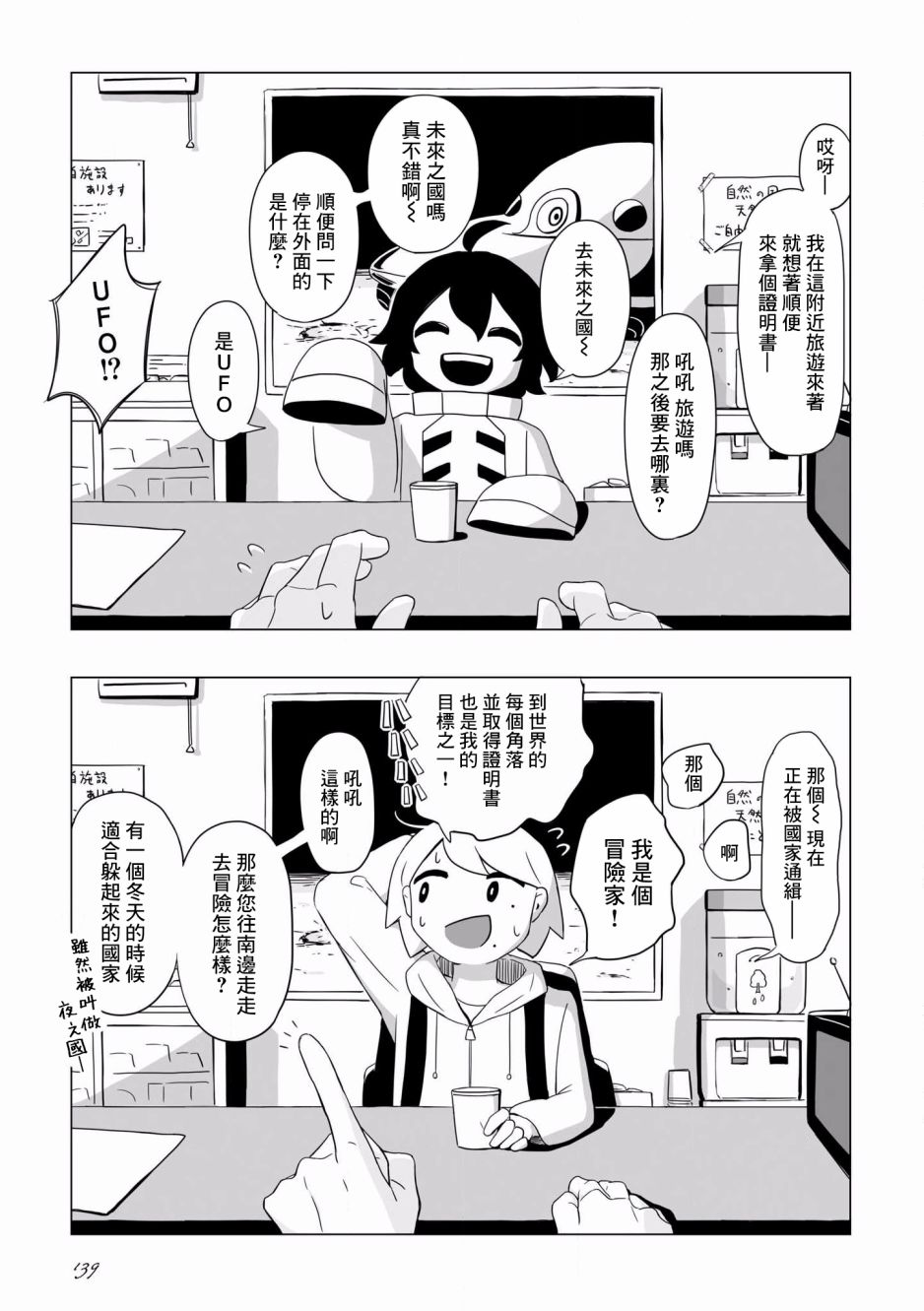 阿美迪欧旅行记漫画,第6话5图