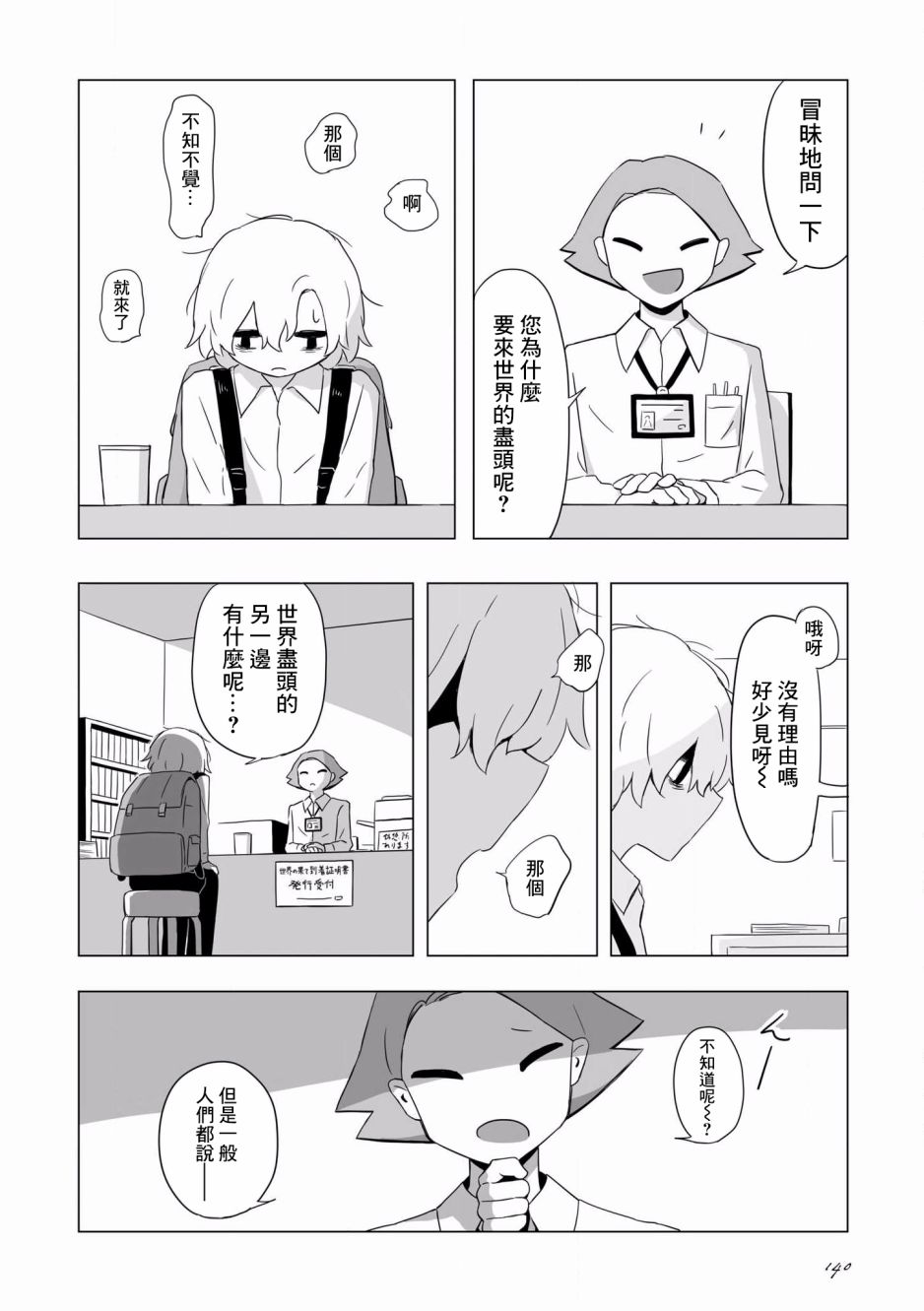 阿美迪欧旅行记漫画,第6话1图