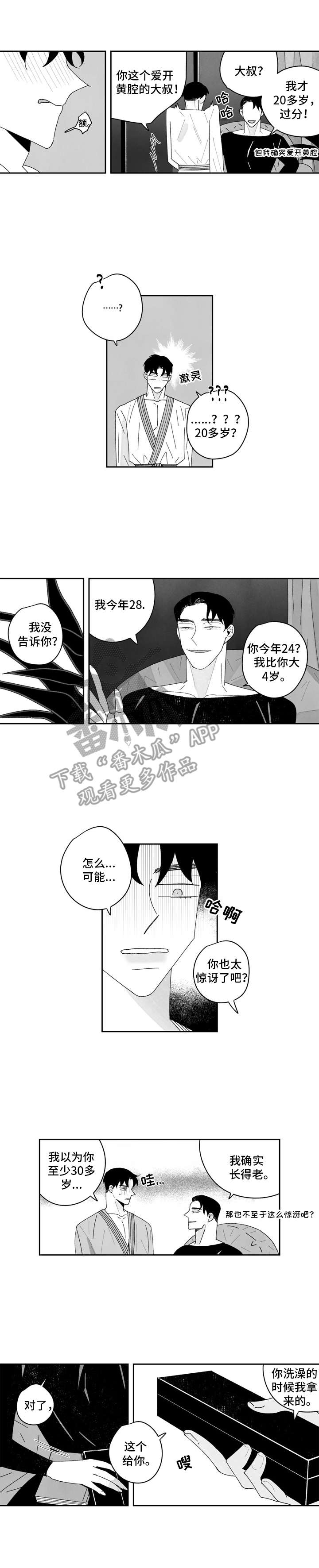 单行道逆向爱漫画,第10章：礼物2图