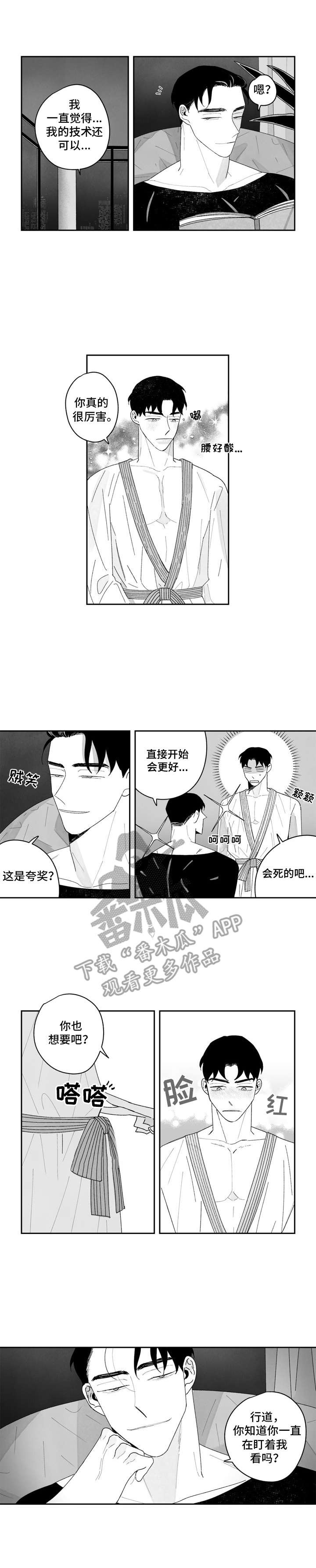 单行道和直行道区别漫画,第10章：礼物1图