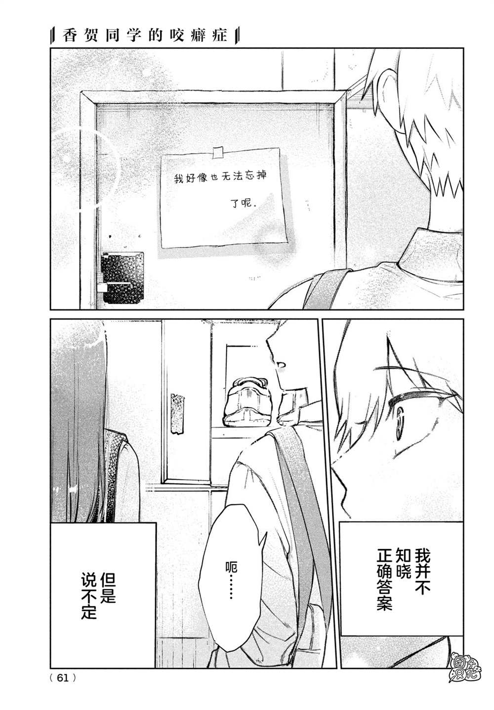 香贺同学的咬癖症漫画,第1话5图