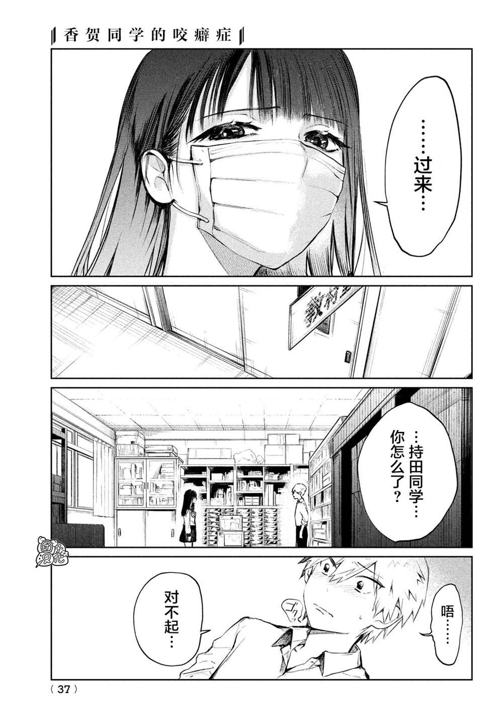 香贺同学的咬癖症漫画,第1话1图