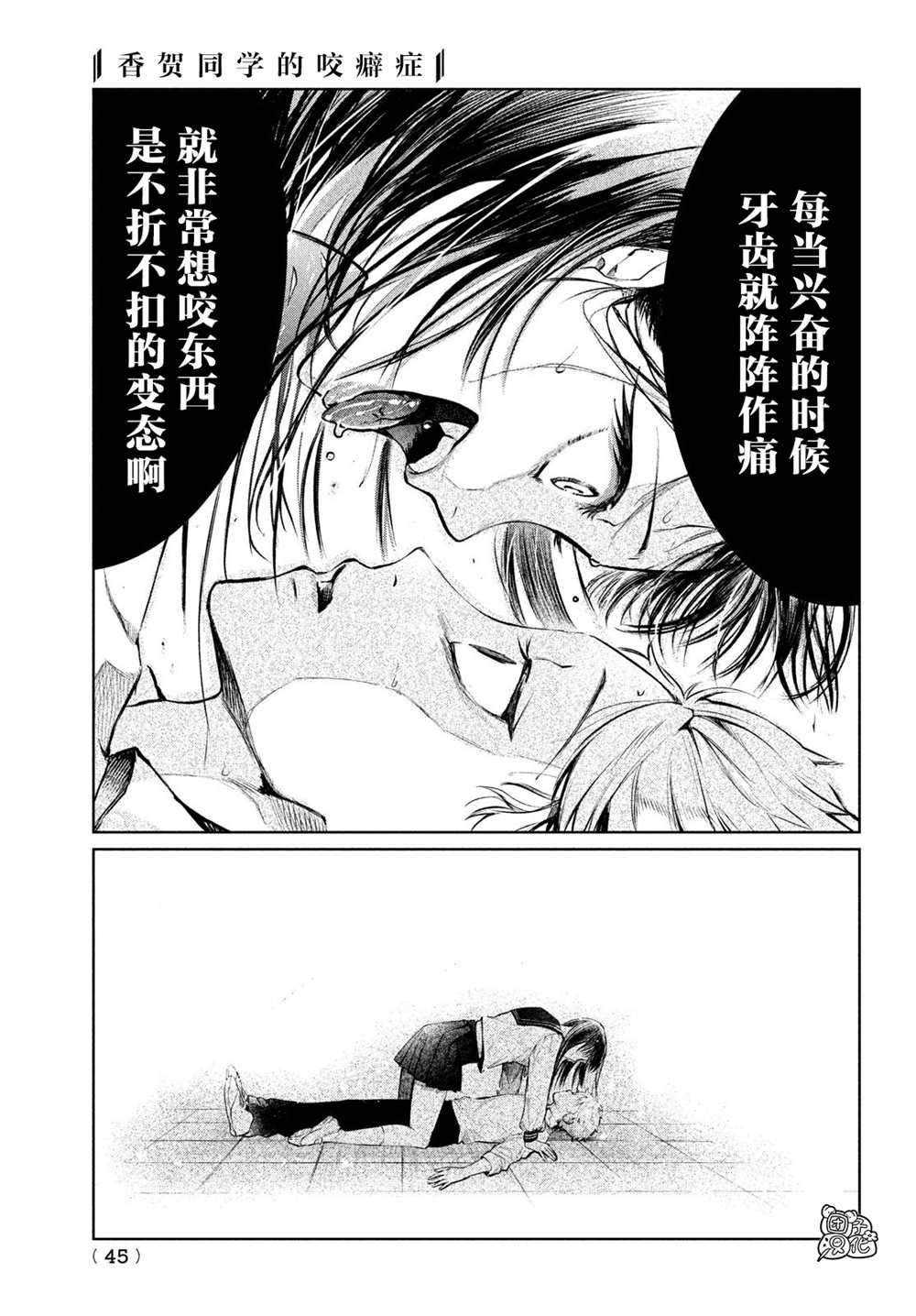 香贺同学的咬癖症漫画,第1话4图