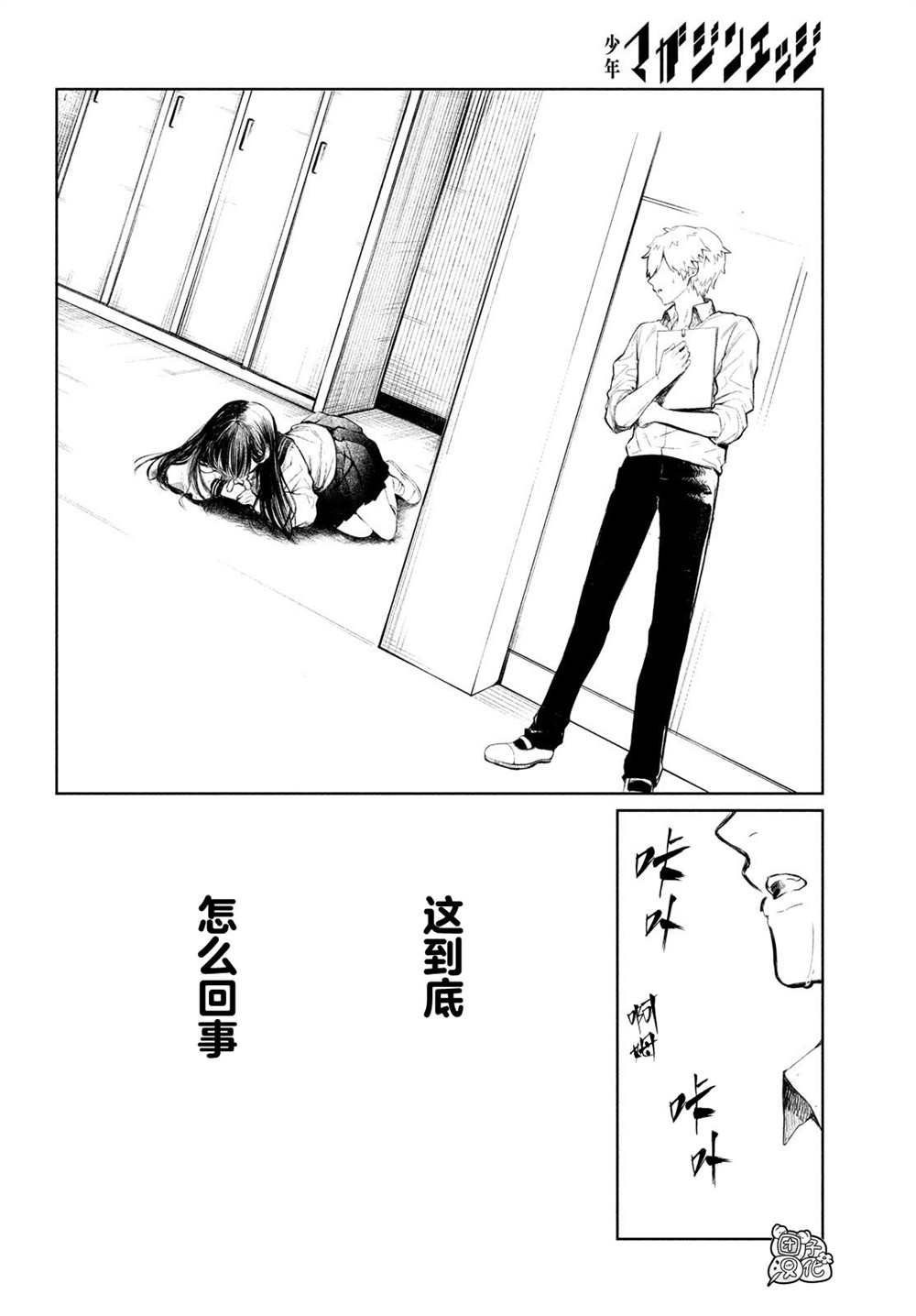 香贺同学的咬癖症漫画,第1话5图