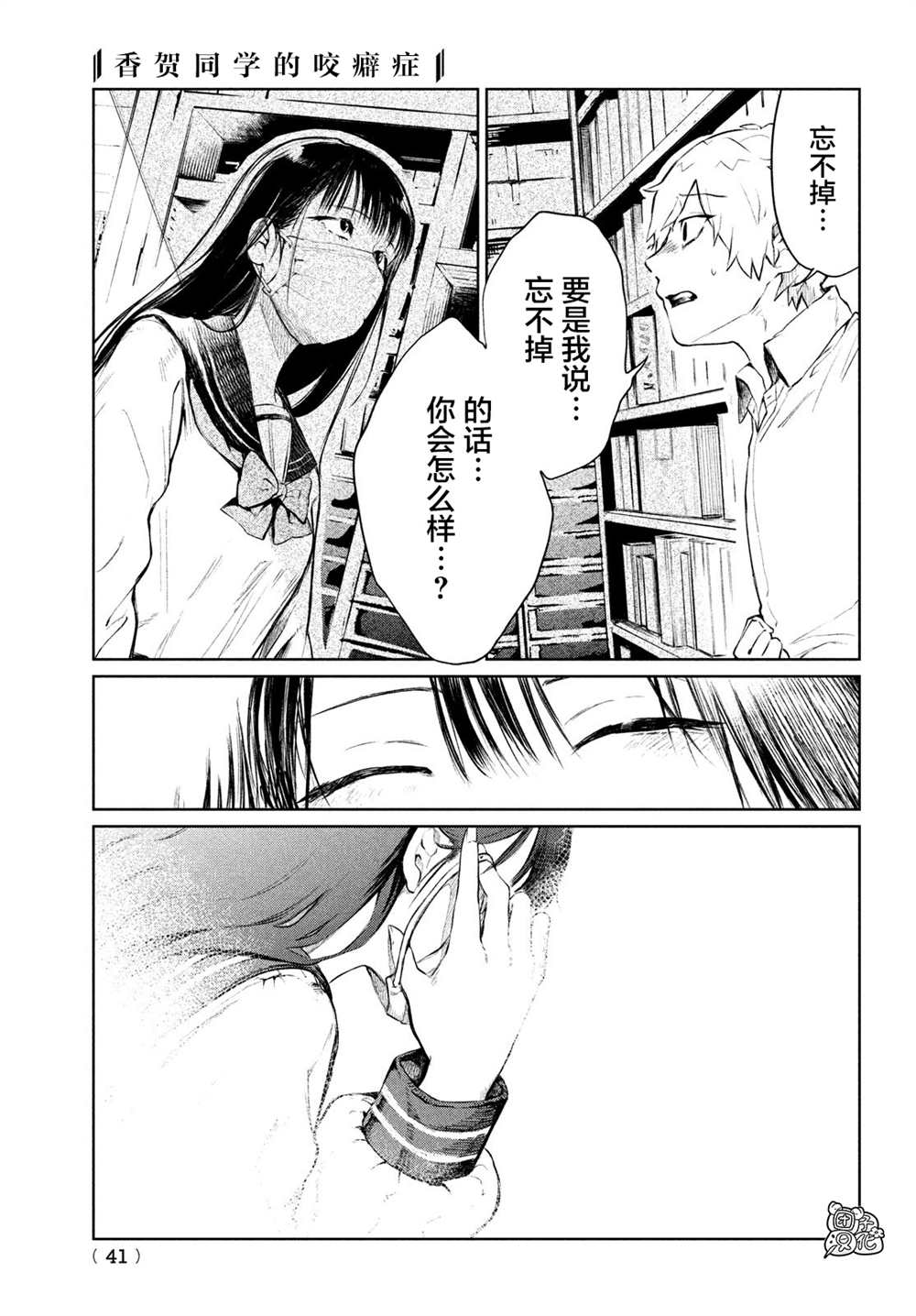 香贺同学的咬癖症漫画,第1话5图