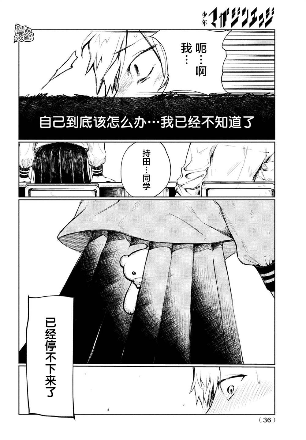 香贺同学的咬癖症漫画,第1话5图