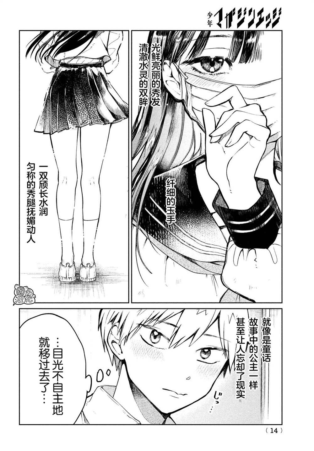 香贺同学的咬癖症漫画,第1话3图