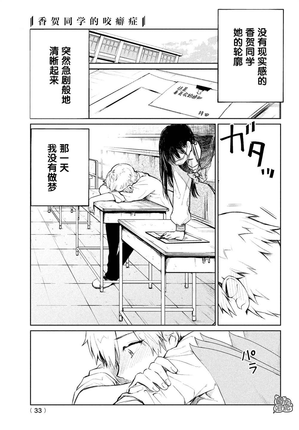 香贺同学的咬癖症漫画,第1话2图