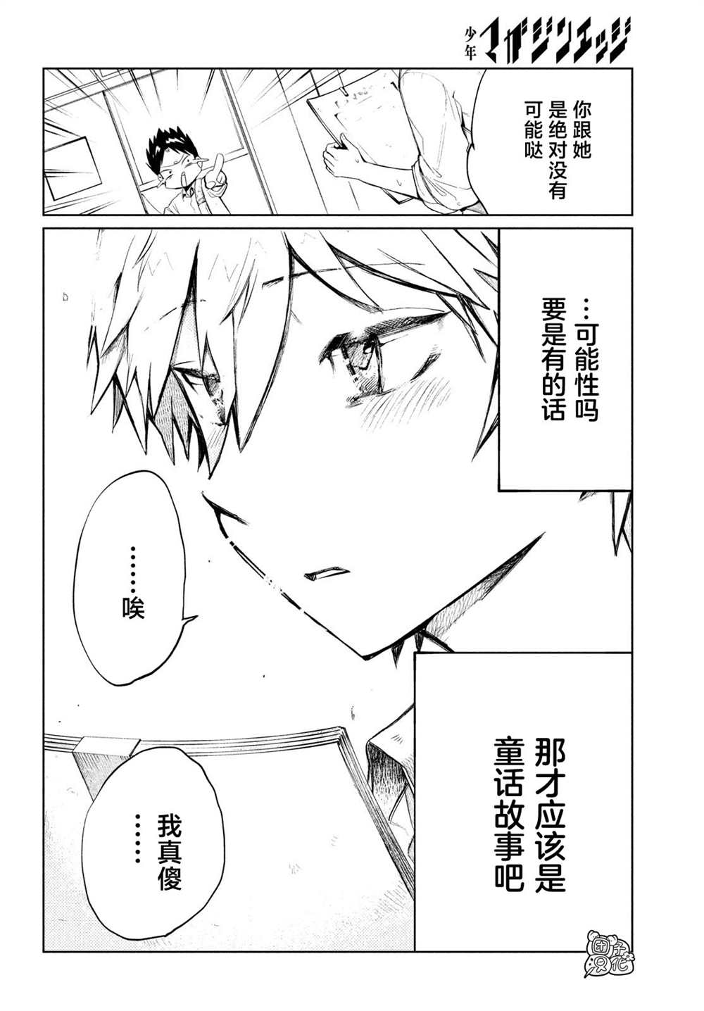 香贺同学的咬癖症漫画,第1话1图