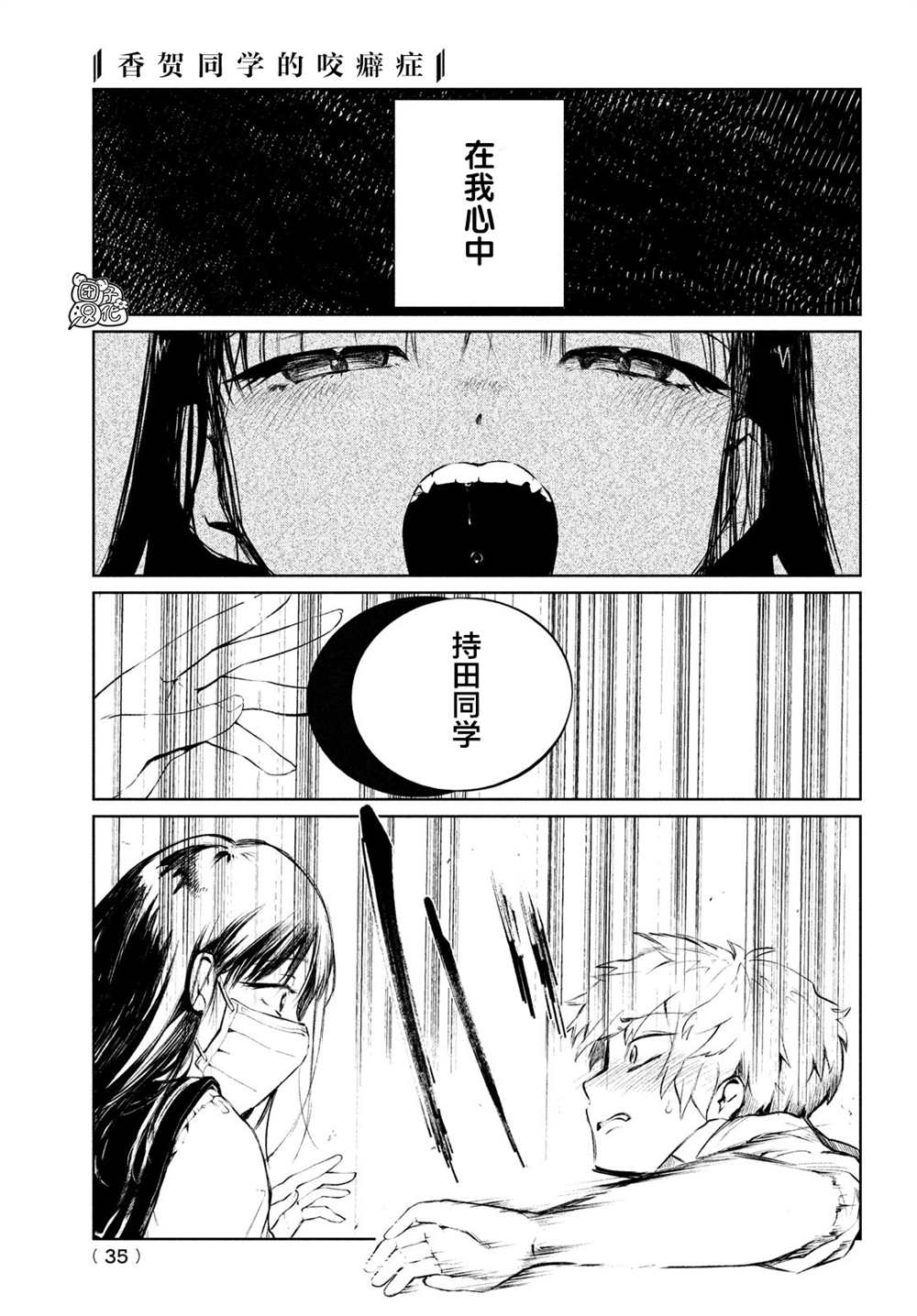 香贺同学的咬癖症漫画,第1话4图