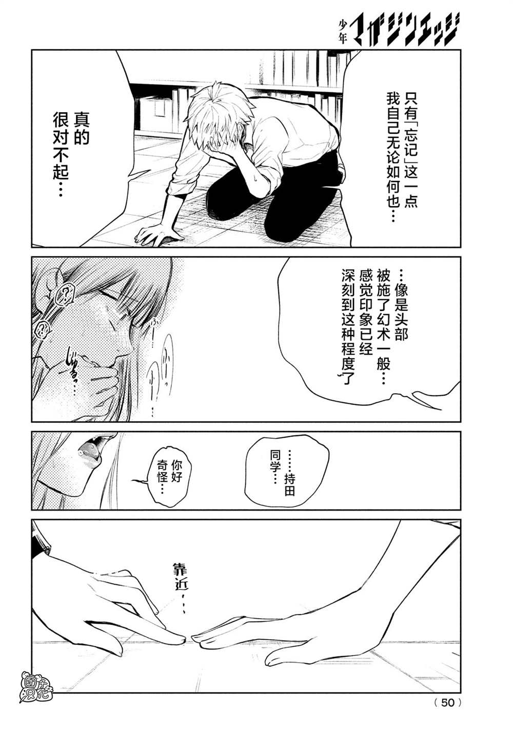 香贺同学的咬癖症漫画,第1话4图