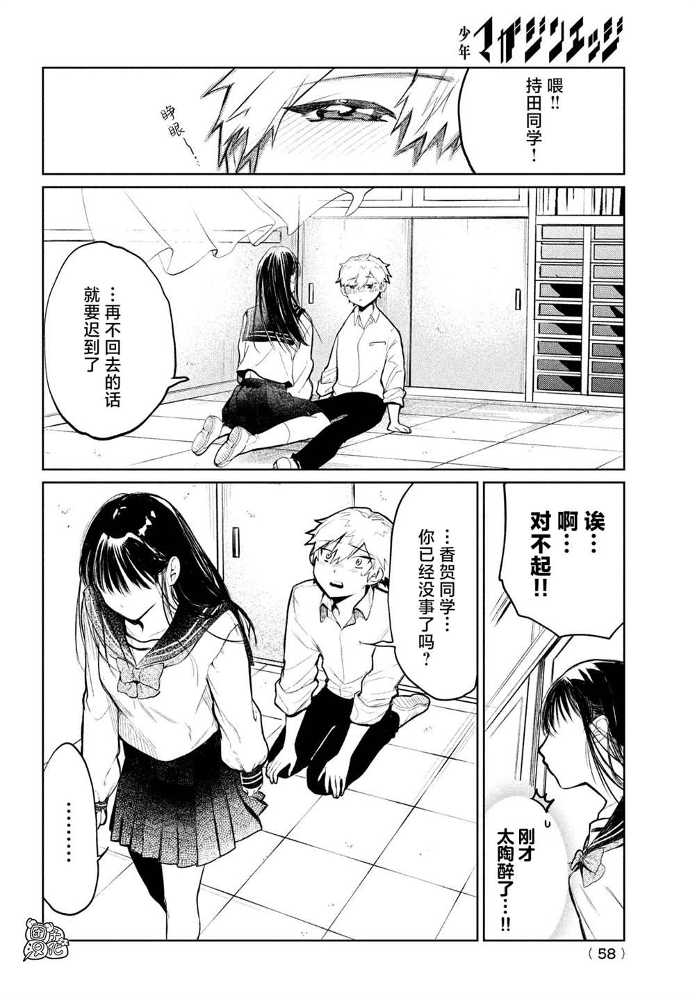 香贺同学的咬癖症漫画,第1话2图