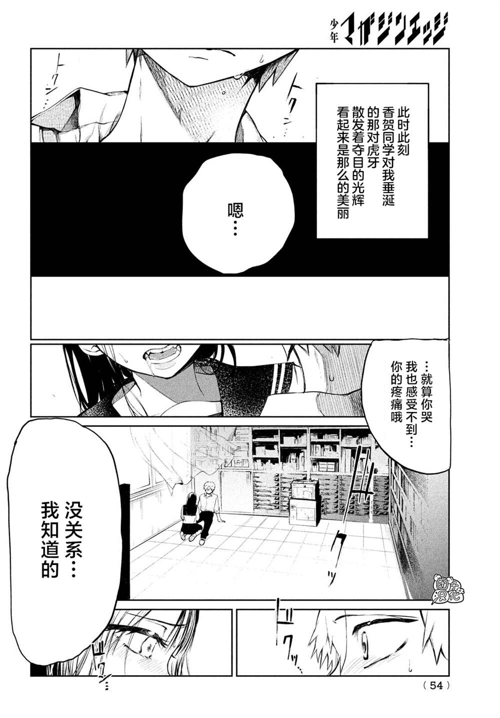 香贺同学的咬癖症漫画,第1话3图