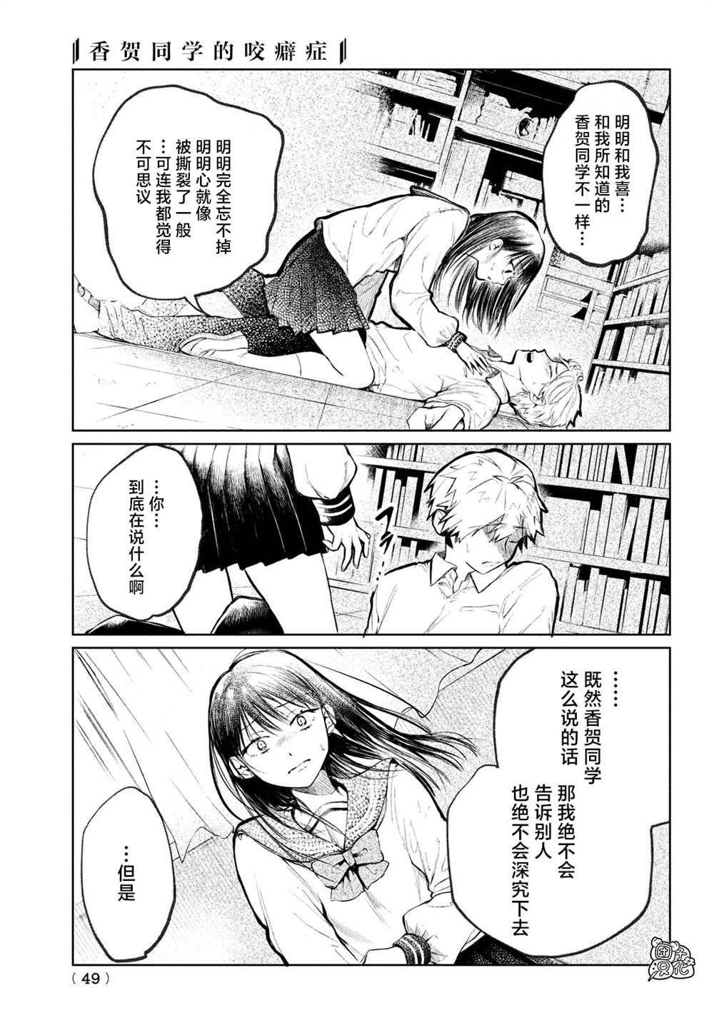 香贺同学的咬癖症漫画,第1话3图