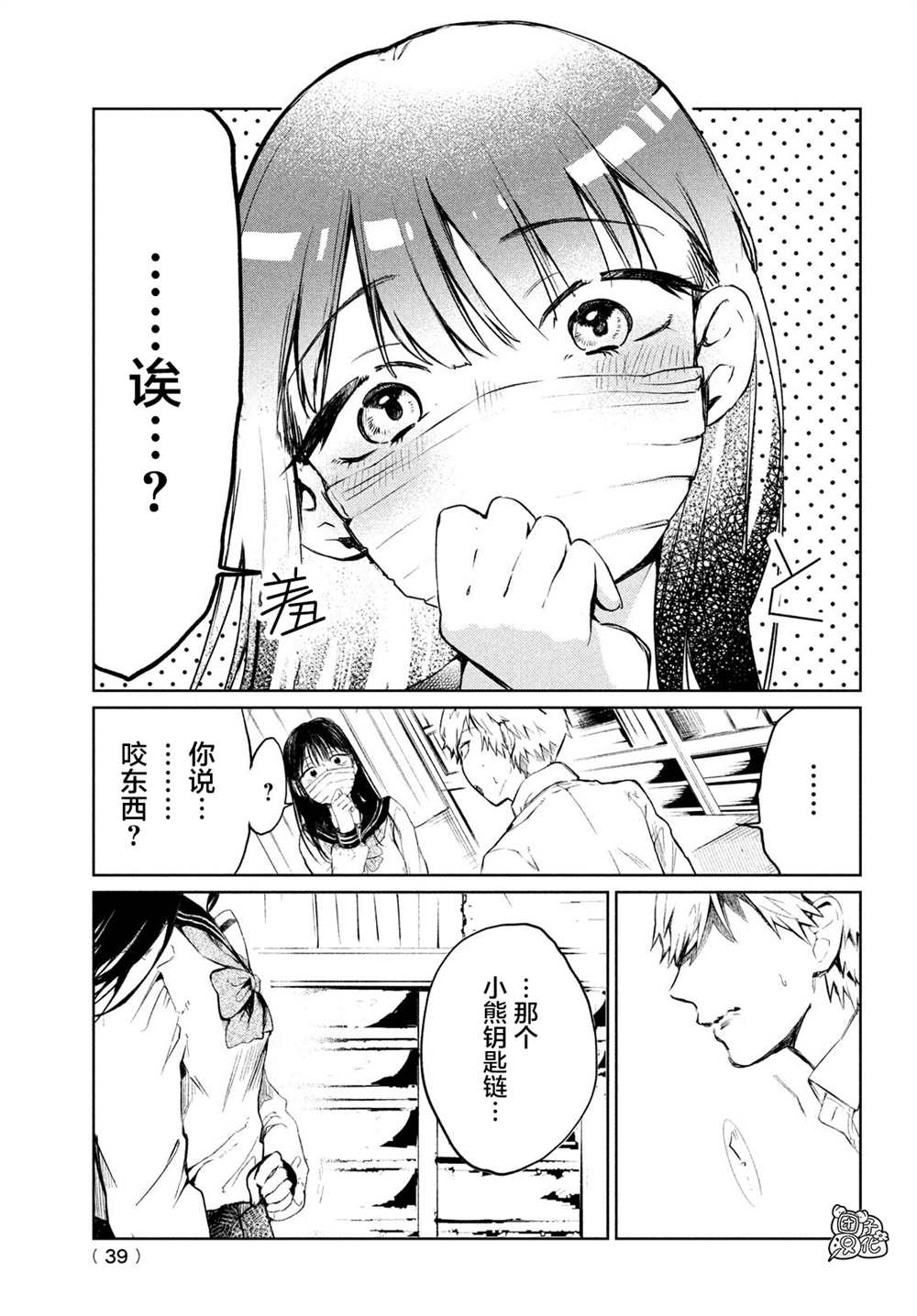 香贺同学的咬癖症漫画,第1话3图