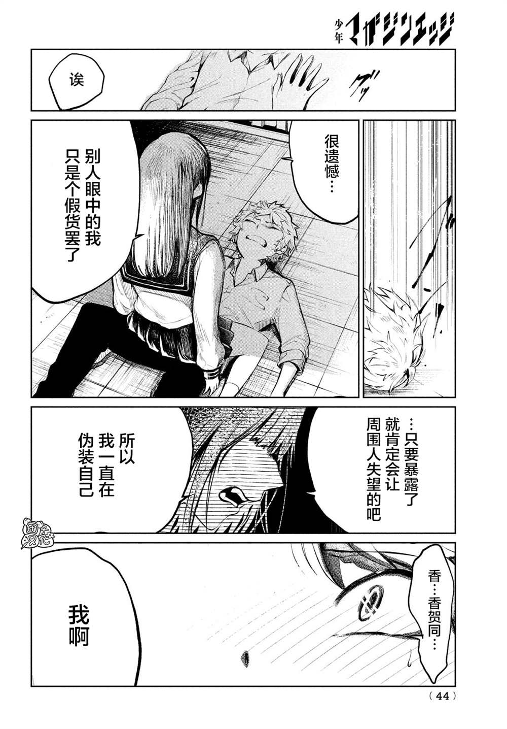 香贺同学的咬癖症漫画,第1话3图