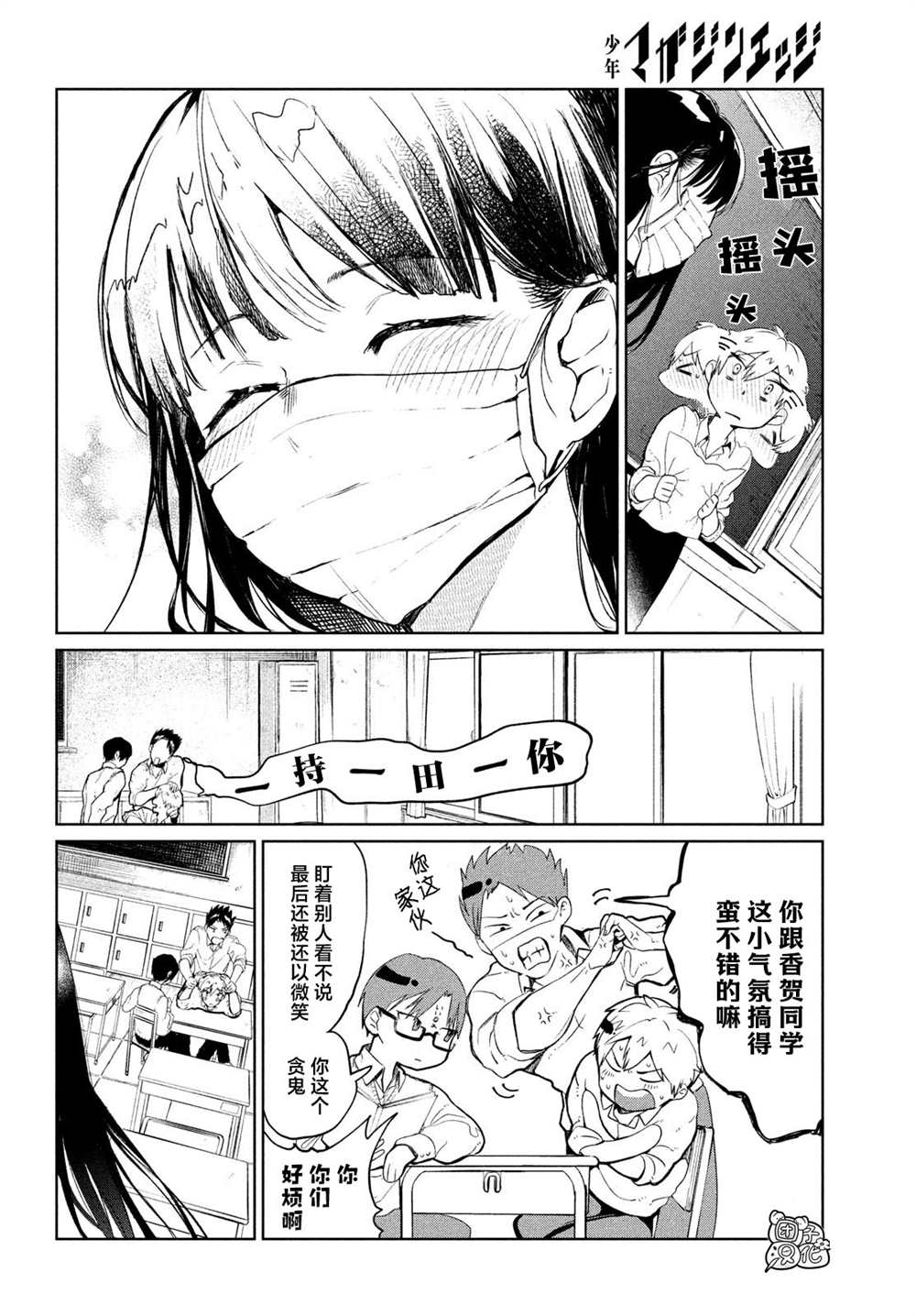 香贺同学的咬癖症漫画,第1话5图