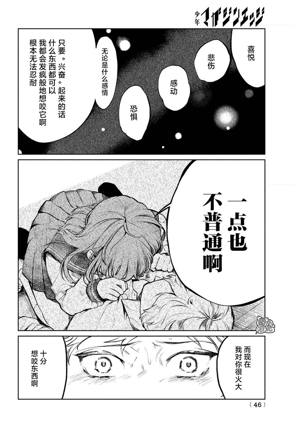 香贺同学的咬癖症漫画,第1话5图