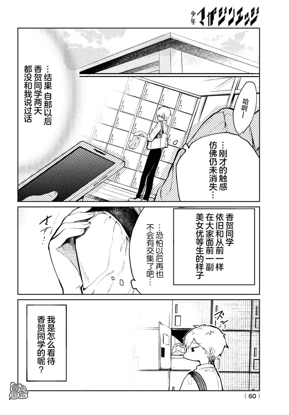 香贺同学的咬癖症漫画,第1话4图